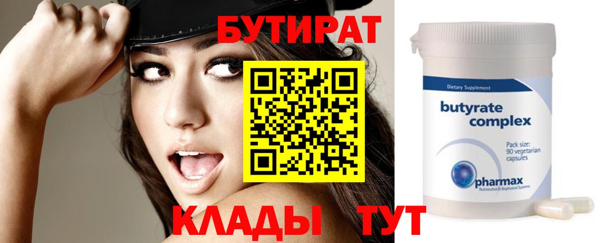 Бутират оксана Новошахтинск