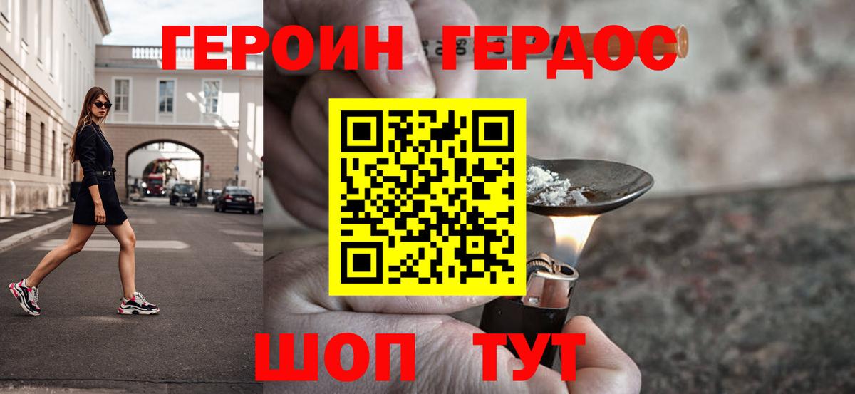 Героин герыч Новошахтинск