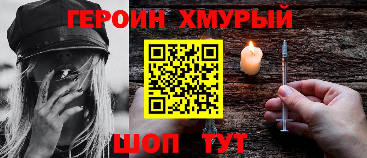 Новошахтинск  ГЕРОИН Heroin  ГЕРОИН  Вход с VPN 